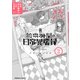 特務第零機関の日常異端録 （2）（KADOKAWA） [電子書籍]