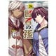 賢者の孫（26）（KADOKAWA） [電子書籍]