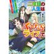 二度目の人生は「ぐーたらライフ」で。 ～働きたくないので、今のうちに魔法で開拓しておきます～（KADOKAWA） [電子書籍]