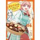 はらぺこ令嬢、れべるあっぷ食堂はじめました うっかり抜いた包丁が聖剣でした！？（1）（KADOKAWA） [電子書籍]
