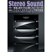 ステレオサウンド 2025年春号 No.234（ステレオサウンド） [電子書籍]
