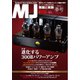 MJ無線と実験 2025年4月号 春号（誠文堂新光社） [電子書籍]