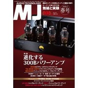 MJ無線と実験 2025年4月号 春号（誠文堂新光社） [電子書籍]
