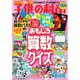 子供の科学 2025年4月号（誠文堂新光社） [電子書籍]