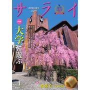 サライ 2025年4月号（小学館） [電子書籍]