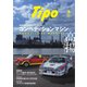 Tipo No.401（ネコ・パブリッシング） [電子書籍]