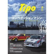 Tipo No.401（ネコ・パブリッシング） [電子書籍]