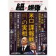紙の爆弾 2025年4月号（鹿砦社） [電子書籍]
