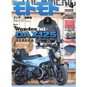 モトモト 2025年4月号（造形社） [電子書籍]