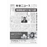 薬事ニュース 2025/03/07（薬事ニュース社） [電子書籍]