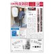 日本外食新聞 2025/3/5号（外食産業新聞社） [電子書籍]