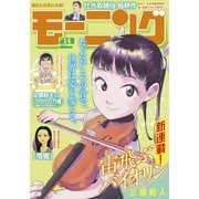 モーニング 2025年14号 （2025年3月6日発売）（講談社） [電子書籍]
