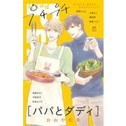 プチプチコミック vol.30（小学館） [電子書籍]