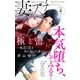 妻プチ 2025年4月号（2025年3月7日発売）（小学館） [電子書籍]