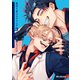 裏切り者のラブソング 3【電子特別版】（リブレ） [電子書籍]