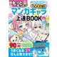 もっともっと描けるようになりたい！なら読んでみて。しんもと流 マンガキャラ上達BOOK（西東社） [電子書籍]