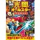 頂上決戦！ 光と闇のオールスター 最強王決定戦（西東社） [電子書籍]