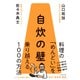 自炊の壁 料理の「めんどい」を乗り越える100の方法（ダイヤモンド社） [電子書籍]
