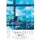 17歳のときに知りたかった受験のこと、人生のこと。（ダイヤモンド社） [電子書籍]