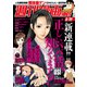 週刊漫画TIMES 2025年3/21号（芳文社） [電子書籍]
