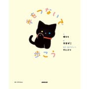 手をつないで歩こう（NHK出版） [電子書籍]