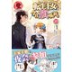 転生王女は今日も旗を叩き折る 10（フロンティアワークス） [電子書籍]