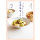 心と体をととのえる 玄米菜食ごはん（世界文化社） [電子書籍]