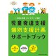 児童発達支援 個別支援計画サポートブック（世界文化社） [電子書籍]