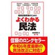 国家試験受験のためのよくわかる民法（第11版）（自由国民社） [電子書籍]