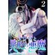 ラウラと異形の悪魔 2巻（セ・キララ文庫） [電子書籍]