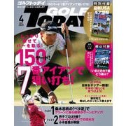 GOLF TODAY 2025年4月号（三栄） [電子書籍]