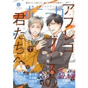 ミステリーボニータ 2025年4月号（秋田書店） [電子書籍]