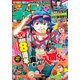 週刊少年チャンピオン 2025年14号（秋田書店） [電子書籍]