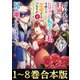 【合本版1-8巻】バッドエンド目前のヒロインに転生した私、今世では恋愛するつもりがチートな兄が離してくれません！？（TOブックス） [電子書籍]