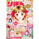2025春の大増刊号 りぼんスペシャル（集英社） [電子書籍]