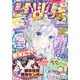 りぼん 2025年5月号 電子版（集英社） [電子書籍]