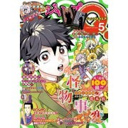 ジャンプSQ. 2025年5月号（集英社） [電子書籍]