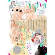 ココハナ 2025年5月号 電子版（集英社） [電子書籍]