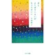 少しよくばりくらいがちょうどいい（サンマーク出版） [電子書籍]