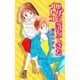 地球に落ちてきたイトコ（VOYAGER（ボイジャー）） [電子書籍]