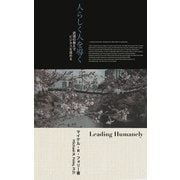 人らしく人を導く 武道の教えでビジネスを進める（VOYAGER（ボイジャー）） [電子書籍]