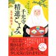 摘み草の里 千光寺精進ごよみ（朝日新聞出版） [電子書籍]