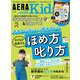 AERA with Kids 2025年 春号（朝日新聞出版） [電子書籍]