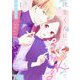 洸生くんに推されるなんて聞いてません【描き下ろしおまけ付き特装版】 1（シーモアコミックス） [電子書籍]