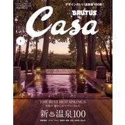 Casa BRUTUS （カーサ・ブルータス） 2025年 1月号 （新 温泉100）（マガジンハウス） [電子書籍]