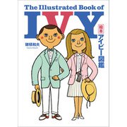 絵本 アイビー図鑑（万来舎） [電子書籍]