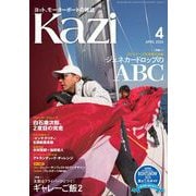 ヨット、モーターボートの雑誌 Kazi （舵） 2025年4月号 （ボトムマーク90秒の決断 ジェネカードロップのABC）（主菜はフライパンひとつで！ ギャレーご飯2） ヴァンデ・グローブ 白石康次郎 マルケサス 北西航路 海ガール 矢口あやは（舵社） [電子書籍]