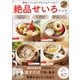 満足メインおかずからおやつまで！ 絶品せいろレシピ（宝島社） [電子書籍]