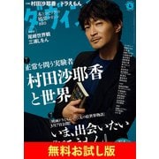 【無料】ダ・ヴィンチ お試し版 2025年4月号（KADOKAWA） [電子書籍]