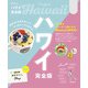 ハワイ完全版（2026年版）（JTBパブリッシング） [電子書籍]